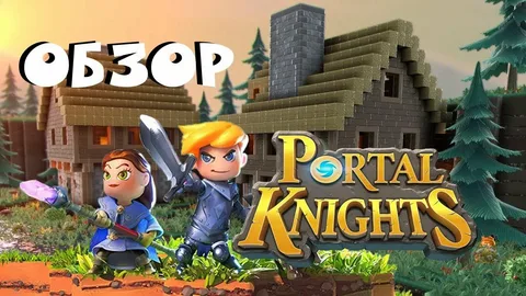 Portal Knights: Увлекательное путешествие в многогранный мир