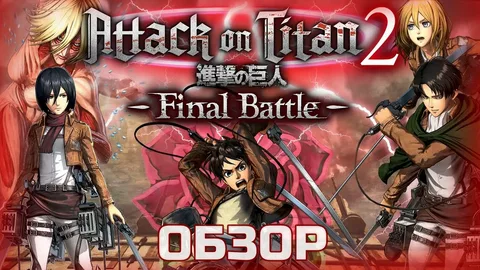 Обзор игры Attack on Titan 2: Final Battle.