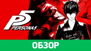 Обзор игры Persona 5.