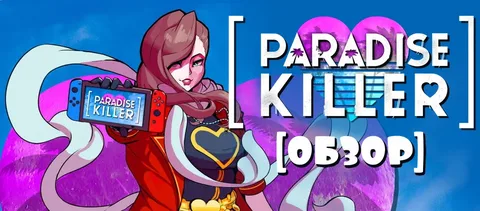 Обзор игры Paradise Killer в 2024 году.
